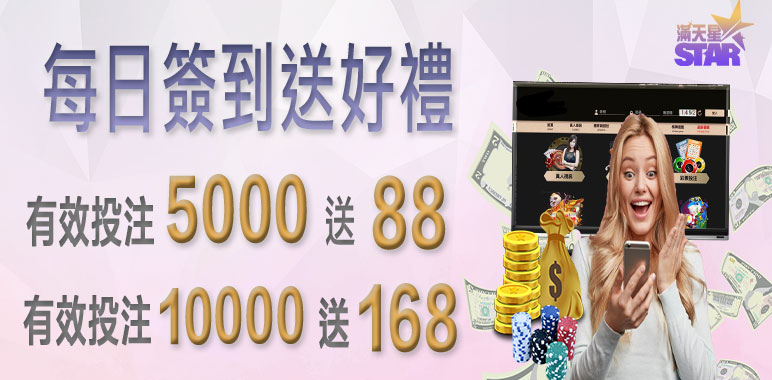 九州娛樂城優惠活動-每日簽到送好禮