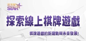 九州探索線上棋牌遊戲的新趨勢與未來發展